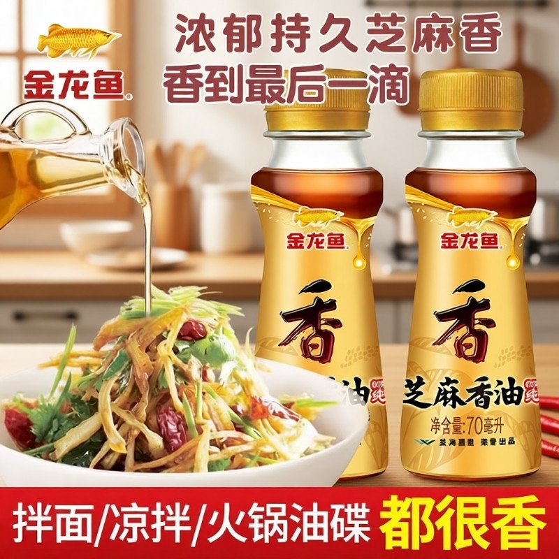 金龙鱼纯芝麻香油70ml*3瓶小瓶食用油火锅调味品纯正家用添加麻油,粮油调味/速食/干货/烘焙,香油,淘宝优惠券,粉丝福利购,淘宝优惠卷
