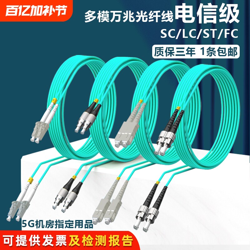 电信级OM3多模万兆光纤跳线LC-FC-SC-ST双芯跳纤光纤线机房数据线