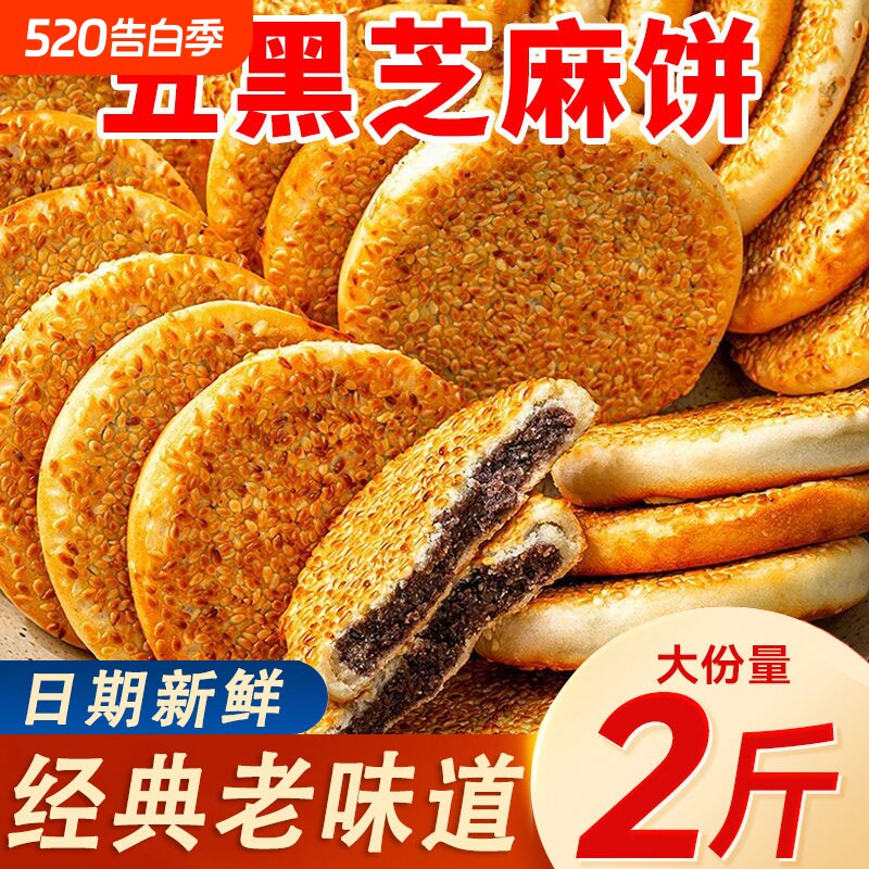 五黑芝麻饼传统代餐糕点重庆麻饼独立小包装零食老式芝麻饼一整箱