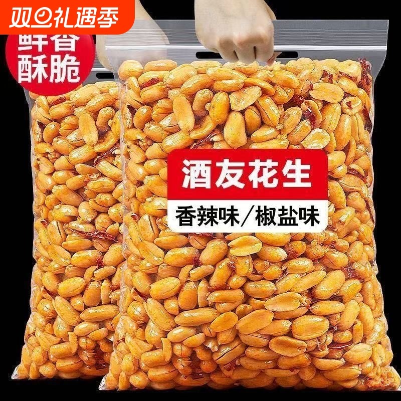 香辣花生米香酥椒盐花生米下酒菜酒友花生仁炒货零食袋装净重500g