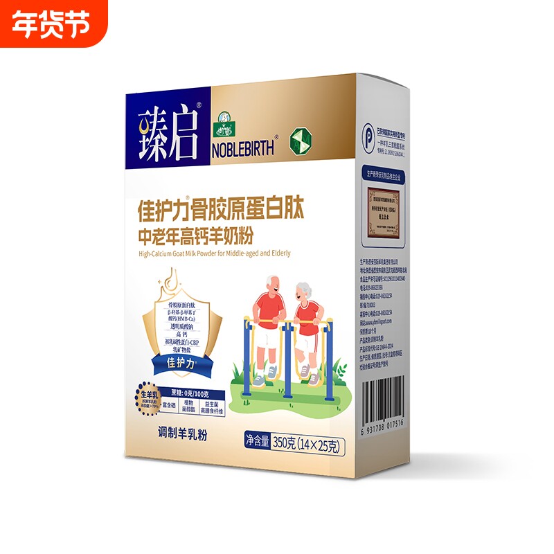 臻启佳护力骨胶原蛋白肽中老年配方羊奶粉 350克送礼优选