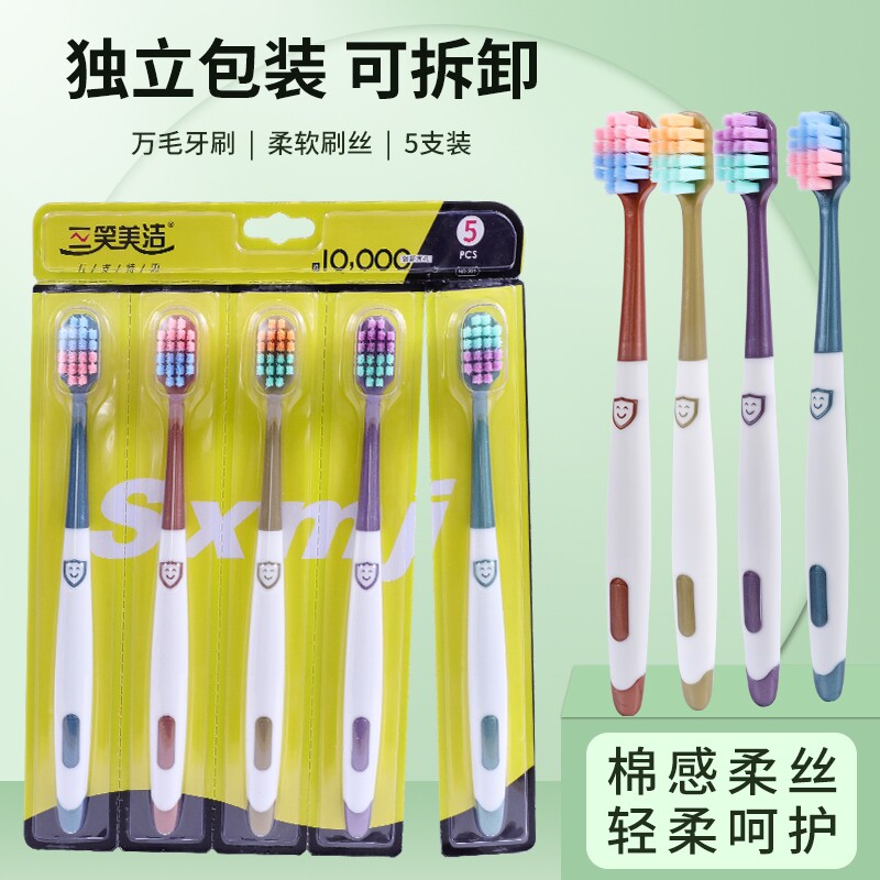 三笑美洁家用护龈软毛牙刷5支装图片