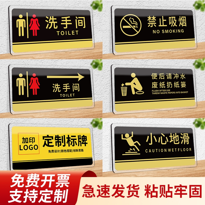 亚克力洗手间指示牌卫生间男女厕所标牌禁止吸烟提示牌号办公室小心门