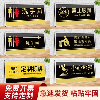 亚克力洗手间指示牌卫生间男女厕所标牌禁止吸烟提示牌号办公室小心门牌定制温馨贴攀爬关门随手地滑标识宿舍