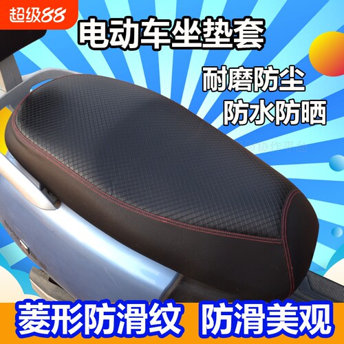 电动车坐垫套座椅罩防水防晒防雨四季通用雅迪爱玛电瓶车座套防滑