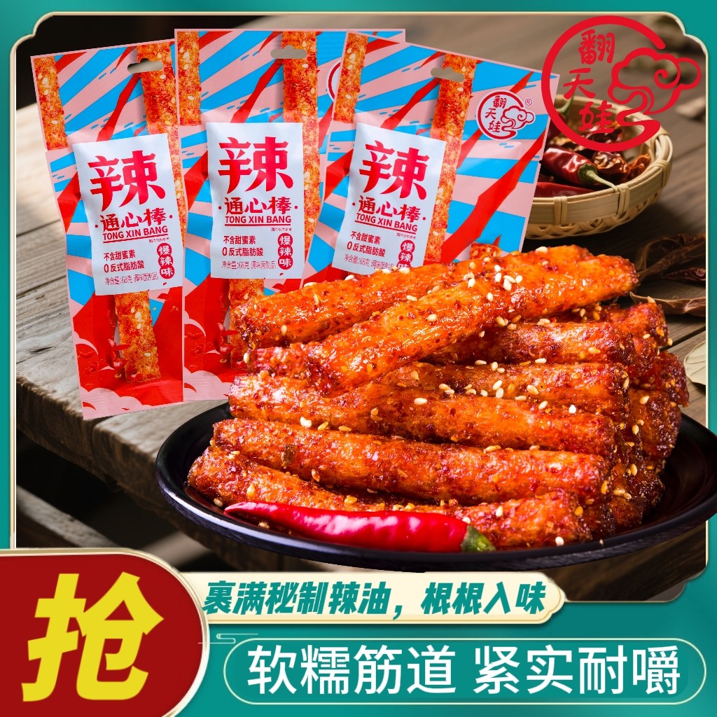 爆辣通心棒超辣爆辣魔鬼辣网红香辣辣条童年辣味小零食翻天娃