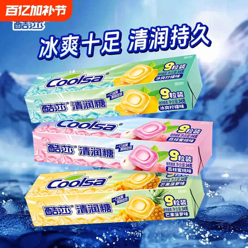 酷莎清润糖条装34g果味清新口气含片糖果网红小零食便携清口硬糖