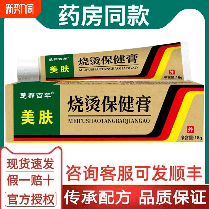 烫伤膏皮肤烫伤开水电焊红印压力锅油溅湿润皮肤外用正品烧烫伤膏