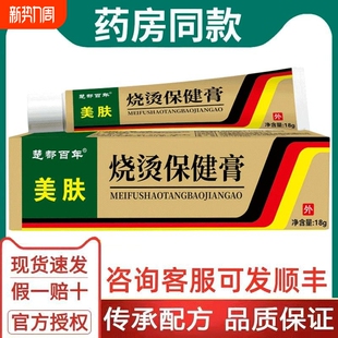 烫伤膏皮肤烫伤开水电焊红印压力锅油溅湿润皮肤外用正品烧烫伤膏