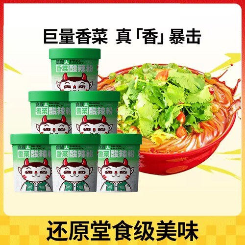 食族人香菜酸辣粉108g桶装冲泡即食红薯粉丝爆肚粉小面夜宵小吃