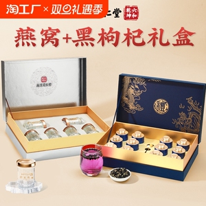 同仁堂即食燕窝黑枸杞礼盒送孕妇营养品送领导新年礼盒送长辈补品