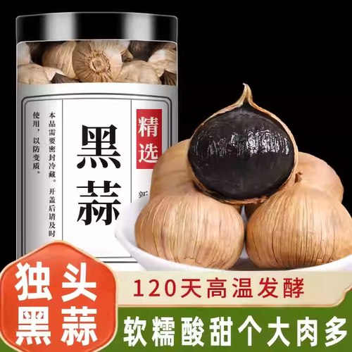 精选优质黑蒜120天深度发酵黑大蒜黑蒜头独头正宗特产即食煲汤