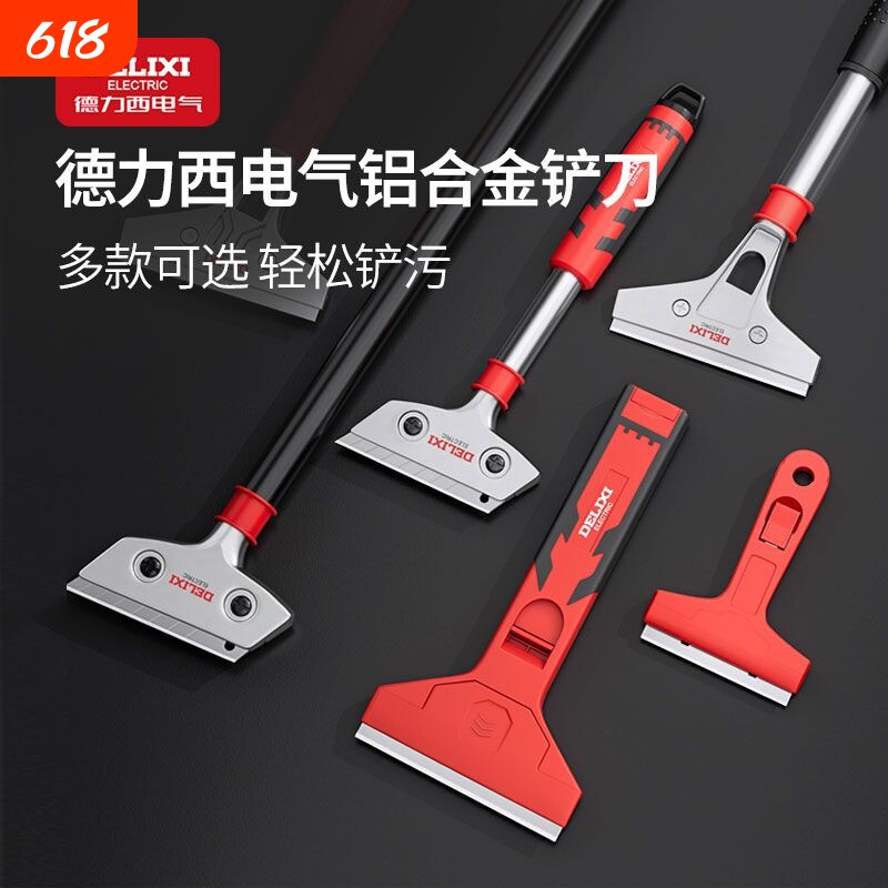 德力西电气铲刀清洁刀除胶美缝神器多功能铲子刮刀铲墙皮专用工具
