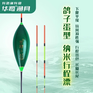 华鹭XC纳米鸽子蛋行程鲫鱼漂灵敏醒目野钓黑坑抗风浪枣核型浮漂