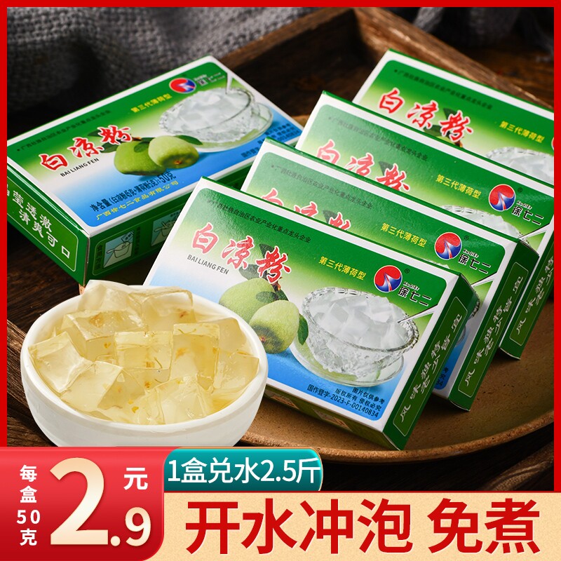 凉粉粉自制家用白凉粉儿童专用果冻粉薄荷水黑凉粉烧仙草做果冻用