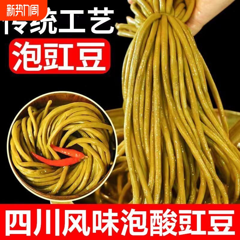 四川特产农家老坛酸豆角四川泡豇豆下饭菜腌缸豆咸菜泡菜商用袋装