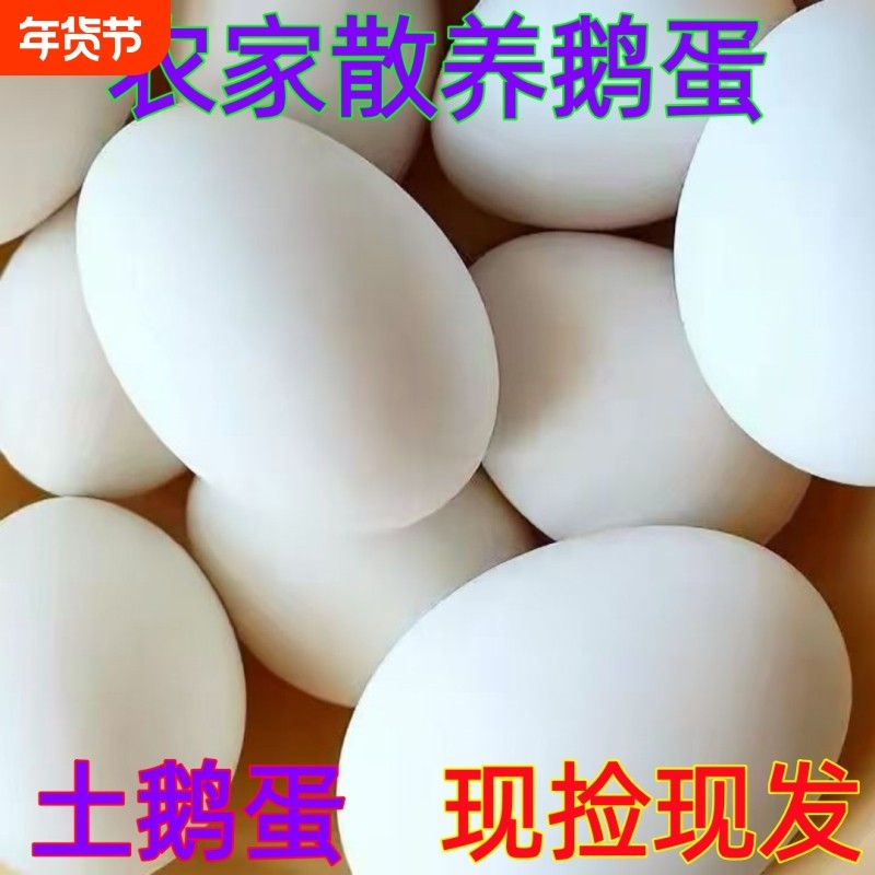 农家散养土鹅蛋新鲜生态鹅蛋现捡现发孕妇宝宝大鹅蛋营养健康,水产肉类/新鲜蔬果/熟食,鹅蛋,淘宝优惠券,粉丝福利购,淘宝优惠卷
