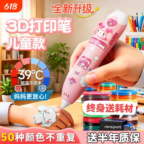 儿童玩具3d打印笔女孩子生日六一节礼物立体小学生玩具益智3到6岁
