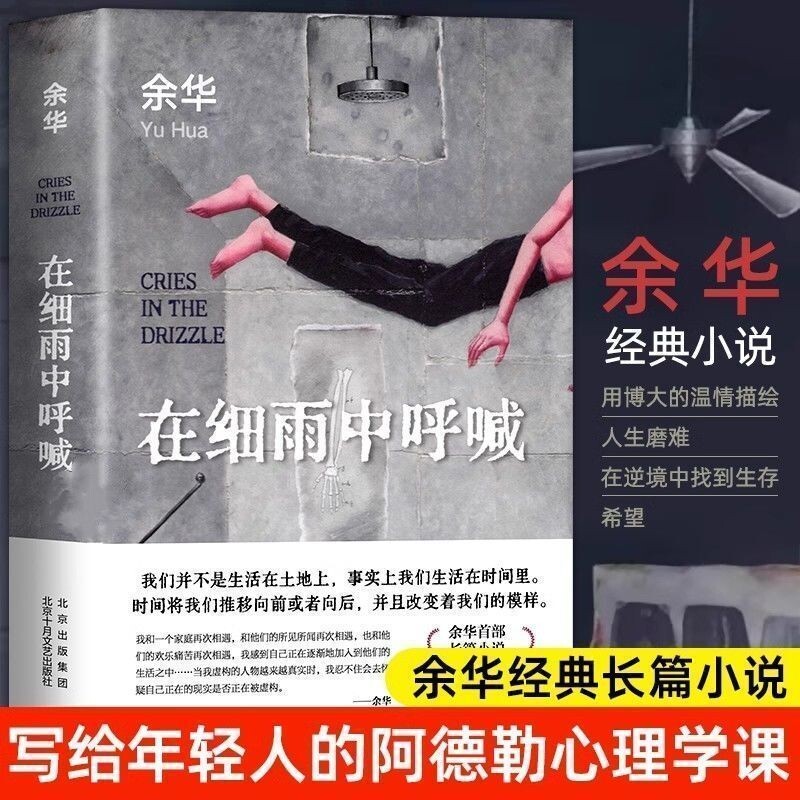在细雨中呼喊余华新华正版官著23版精装描绘人生磨难现当代经典长篇