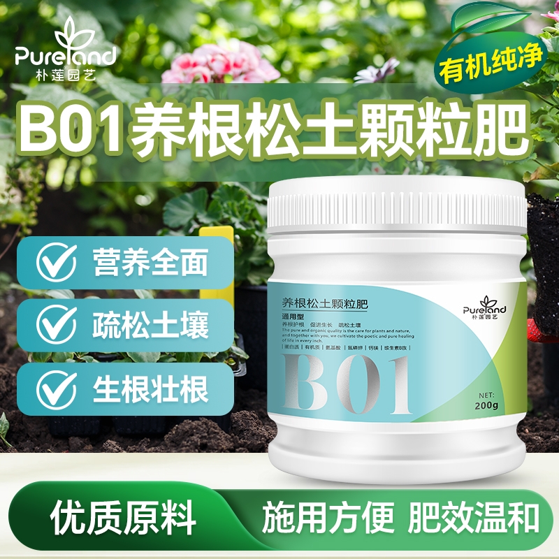 花卉绿植通用营养肥料快速生根促花有机肥家庭养花种菜盆栽园艺肥