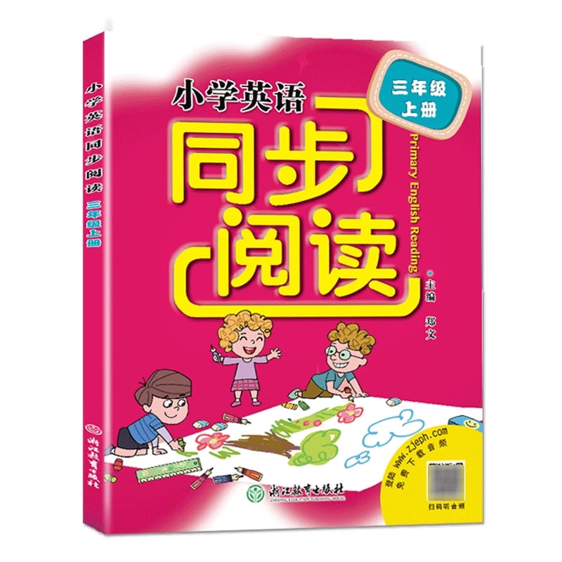 小学英语同步阅读三四五六年级