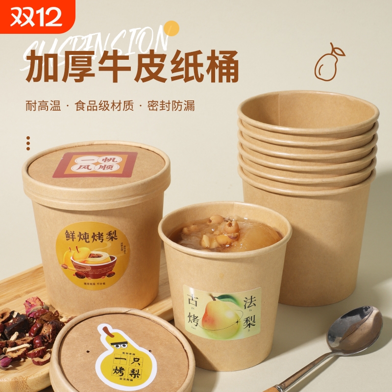 一次性纸制圆形汤碗加厚带盖