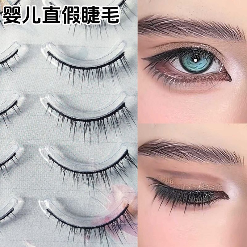 一片式硬梗婴儿直假睫毛成男cos自然妈生撑双眼皮新手仿真眼睫毛