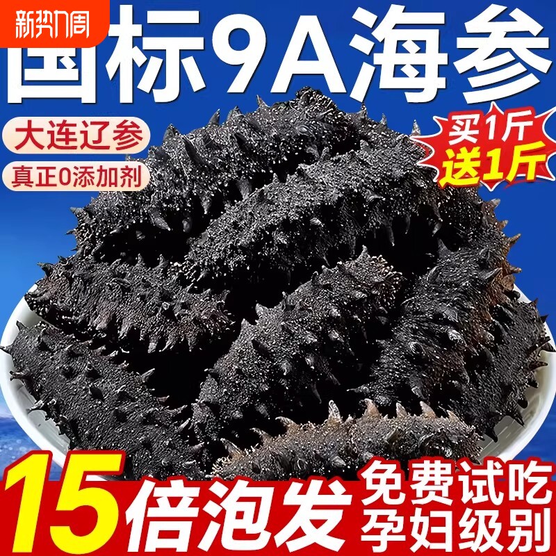 海参礼盒干货正宗大连底播干海参辽刺参淡干辽参国标泡发