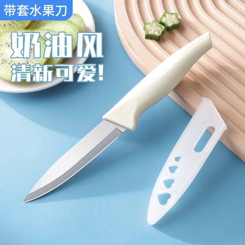 水果刀不锈钢学生宿舍多功能便携小刀家用带保护套菜刀宝宝辅食刀