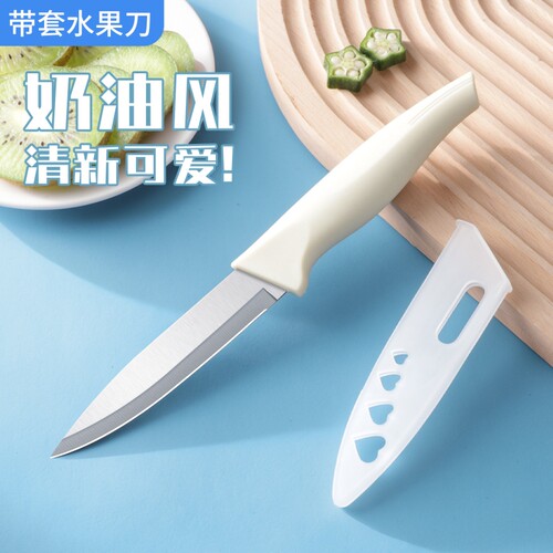 水果刀不锈钢学生宿舍多功能便携小刀家用带保护套菜刀宝宝辅食刀