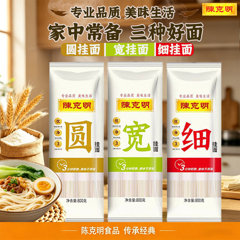 陈克明挂面800g宽细圆面条组合龙须早餐面炸酱面汤面组合整箱宽面