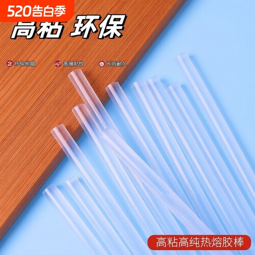 热熔胶棒高粘热熔胶家用强力手工胶水7mm/11mm热融胶枪胶条热溶抢