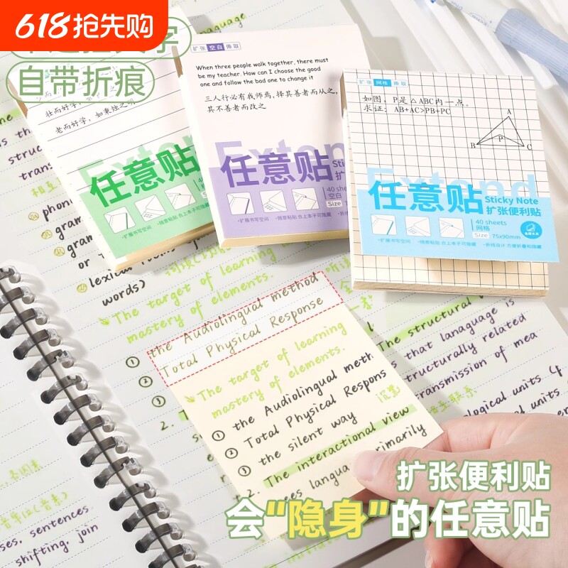 任意贴扩张便利贴透明不遮挡可折叠考研学生用可撕有粘性便签贴纸记事