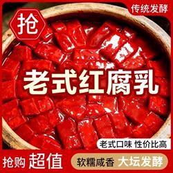 厂家直销经典豆腐乳酱豆腐红腐乳下饭菜咸菜拌饭老式红方发酵大坛