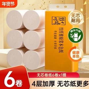 小卷纸巾卷纸家庭用纸卫生纸无芯卷筒纸厕所实惠装竹浆小卷纸家用