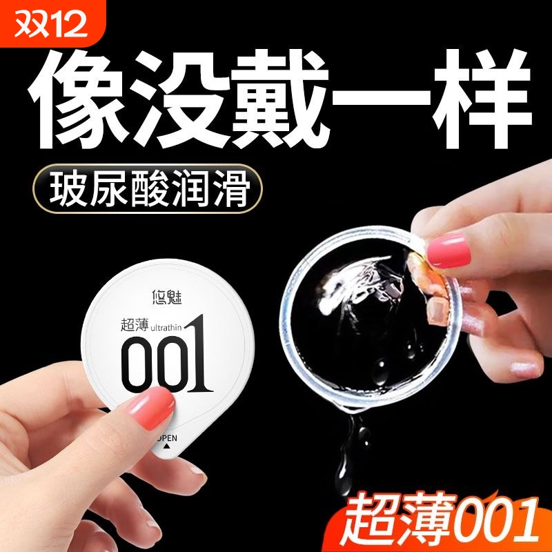 超薄001避孕套玻尿酸裸入安全套情趣延时正品男用颗粒旗舰店狼牙t