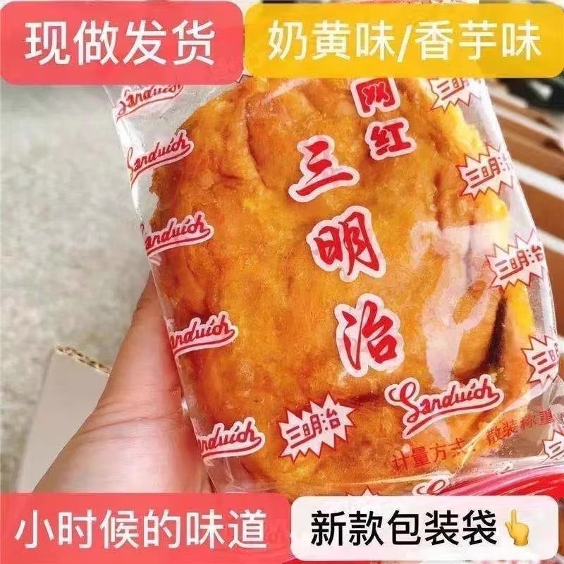 老式网红三明治儿时记忆夹心早餐面包小时候味道包