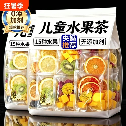 儿童泡水喝的水果茶茶包多种金桔柠檬百香果茶冻干东西冲饮品夏日