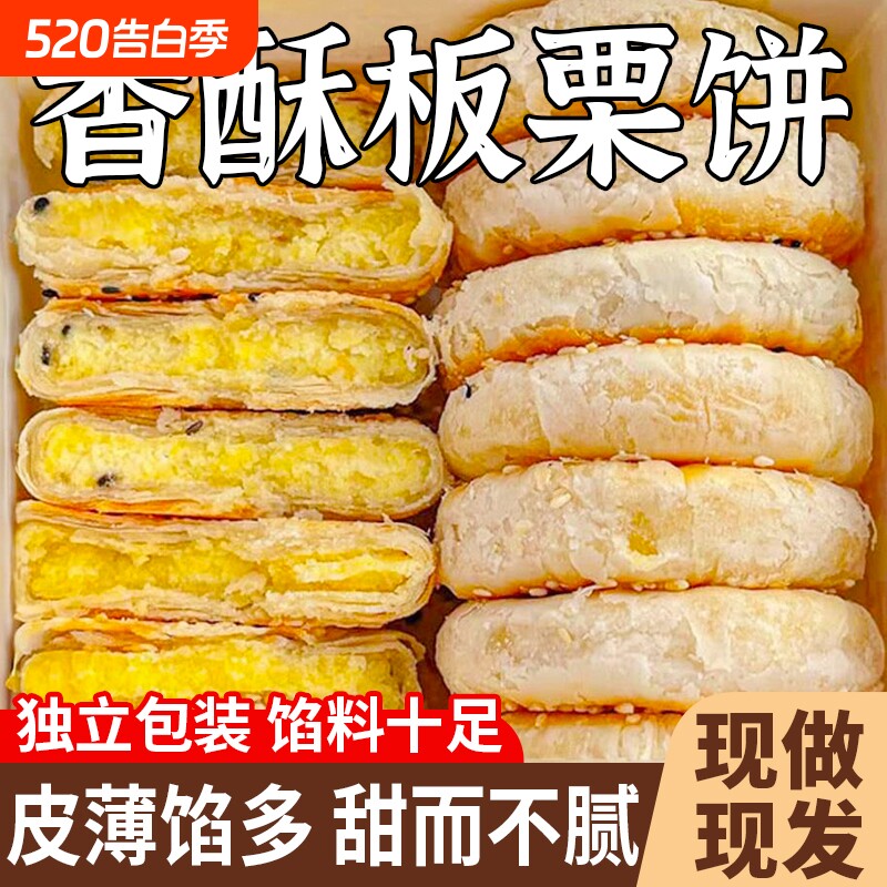中式手工老式板栗饼绿豆酥饼旗舰店馅饼栗子糕点零食控糖健康好吃