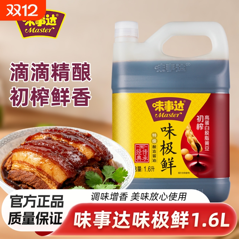 味事达极鲜酱油1.6L酿造黄