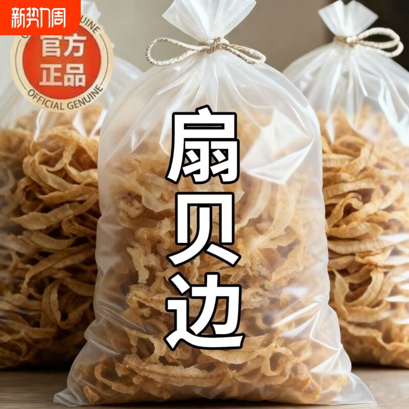 新货上市干贝边扇贝边干贝裙边扇贝裙边瑶柱边瑶柱裙边鲍鱼边干货