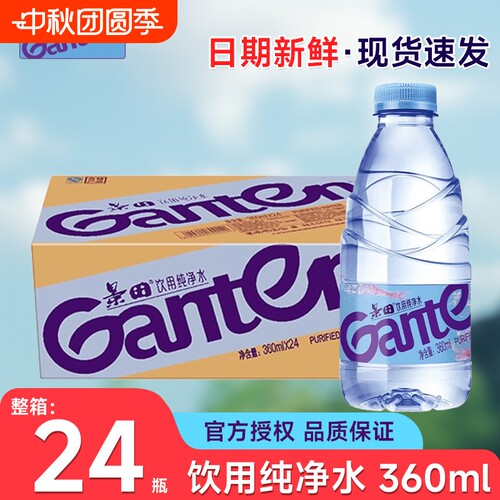 景田饮用纯净水360ml*24瓶整箱包邮560ml*24小瓶装水非矿泉水箱装