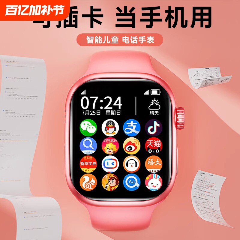 新款5G智能儿童电话手表可插卡WiFi小学生专用多功能防水青少年男女孩无游戏微信支付通话大屏粉色下载全网通