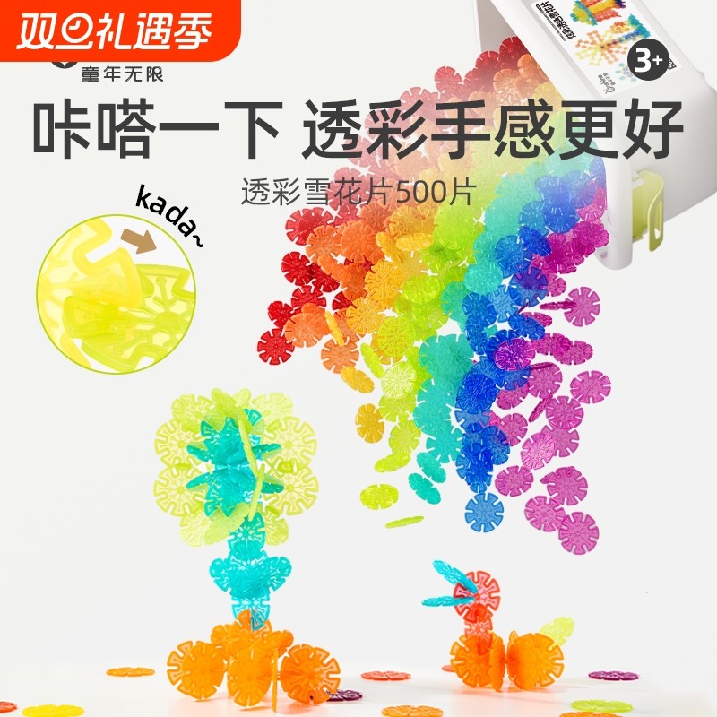 儿童雪花片百变拼插积木大号加厚透光男女孩3-6岁2宝宝益智玩具