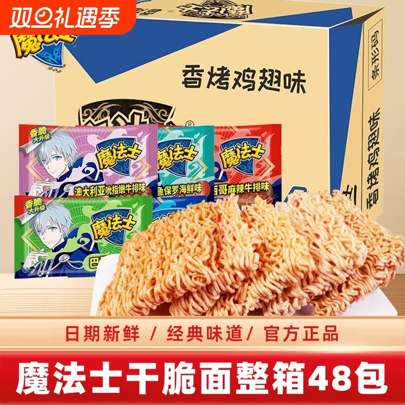 魔法士干脆面干吃方便面整箱装怀旧解馋办公室小零食小吃休闲食品