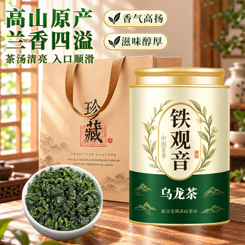 特级铁观音2026年新茶正宗安溪铁观音兰花香乌龙茶高档礼盒装送礼图片