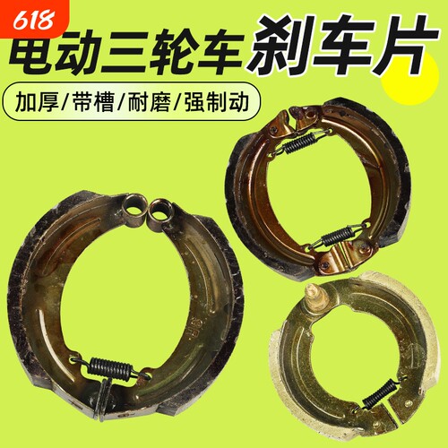 电动三轮车刹车片加厚耐磨刹车蹄块110型130型160型通用刹车配件