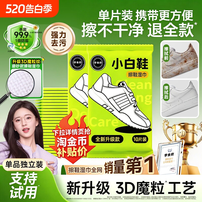 擦鞋湿巾不伤鞋专用免洗去污神器刷鞋洗鞋易擦净小白鞋清洁湿纸巾