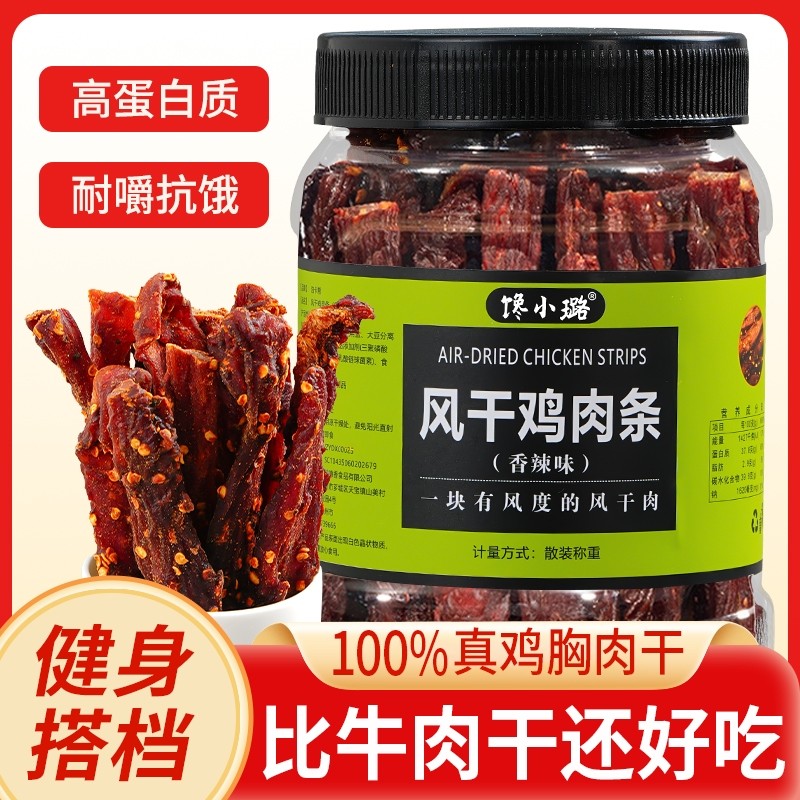 风干鸡肉干鸡胸肉干条高蛋白代餐脂即食0小零食解馋好吃大桶抗饿