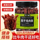 风干鸡肉干鸡胸肉干条高蛋白代餐脂即食0小零食解馋好吃大桶抗饿